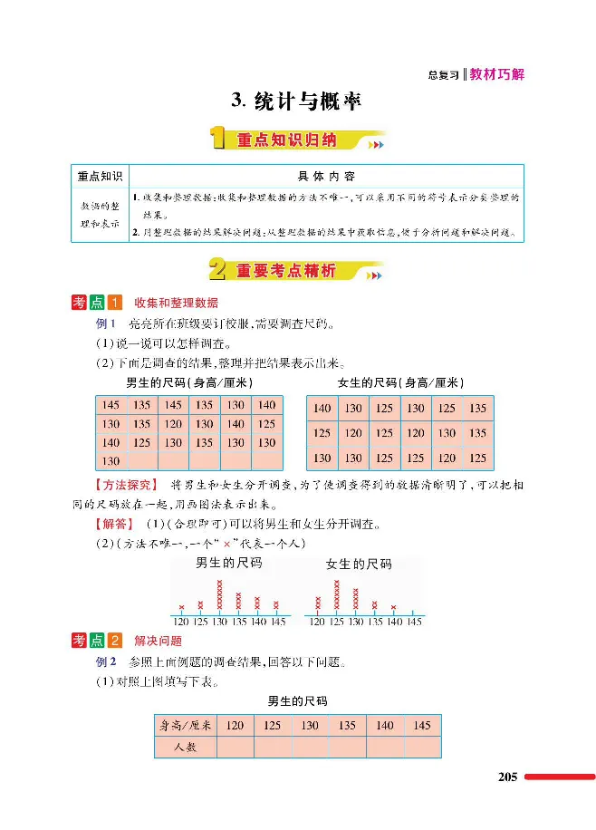 数学-北师大版三年级下册教材巧解_三年级上下册资料_小学三年级学习资料-25年更新版_3-04、小学三年级数学下册_3-4-4、电子教材、课本、预习_北师大版