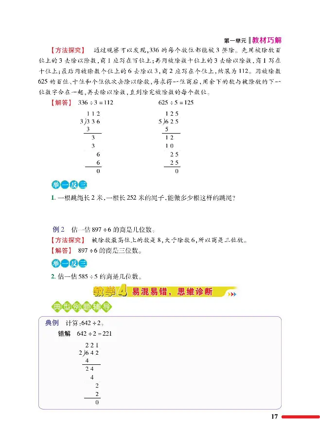 数学-北师大版三年级下册教材巧解_三年级上下册资料_小学三年级学习资料-25年更新版_3-04、小学三年级数学下册_3-4-4、电子教材、课本、预习_北师大版