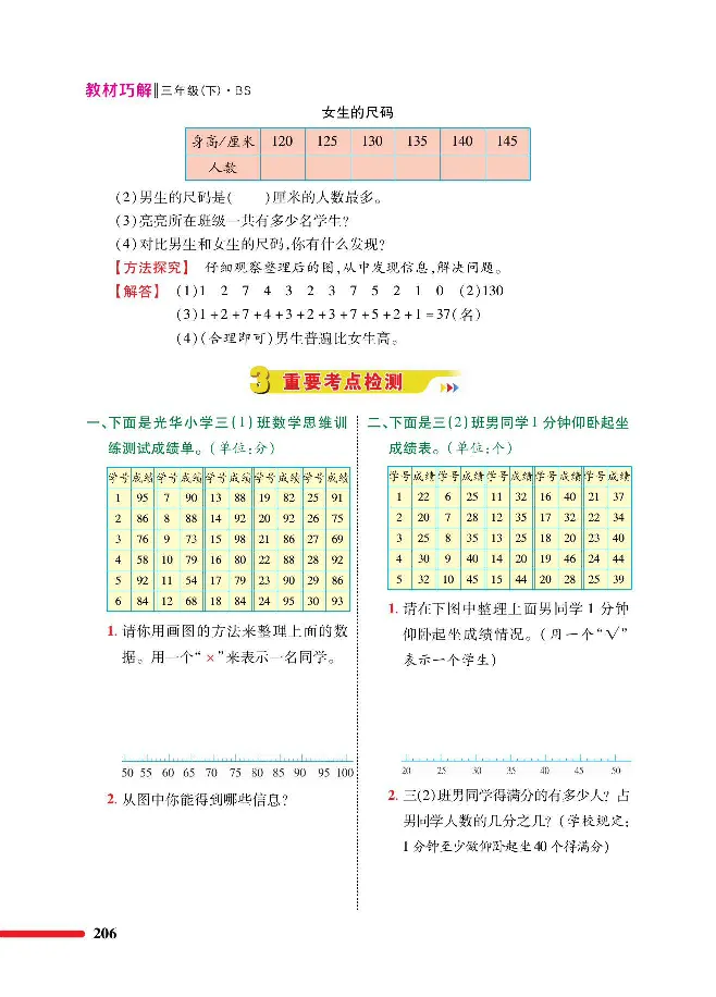 数学-北师大版三年级下册教材巧解_三年级上下册资料_小学三年级学习资料-25年更新版_3-04、小学三年级数学下册_3-4-4、电子教材、课本、预习_北师大版