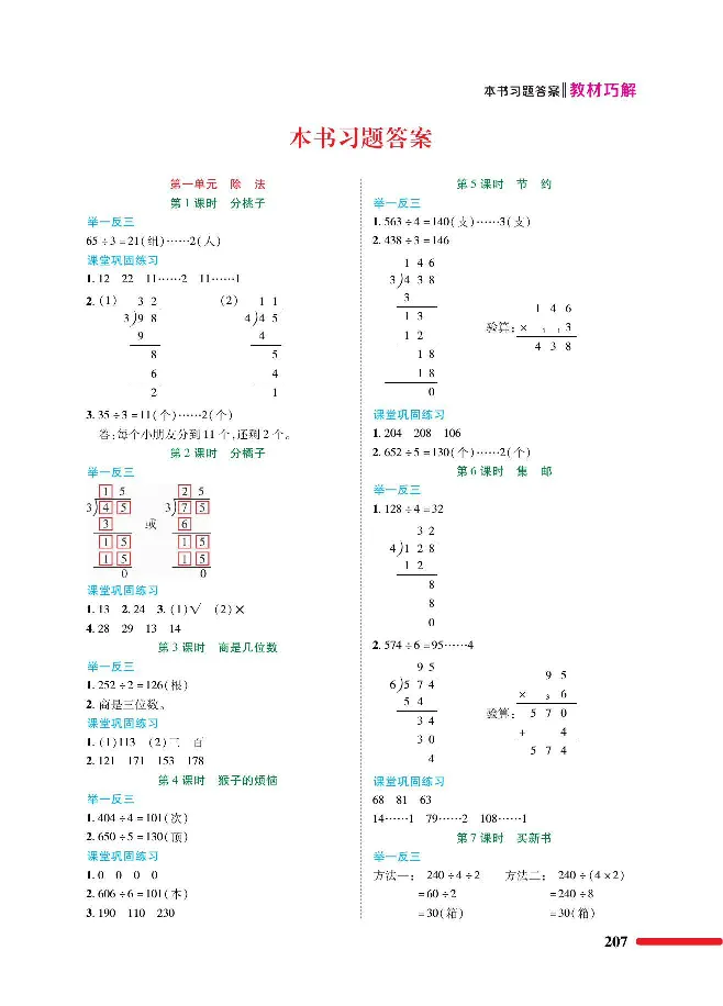 数学-北师大版三年级下册教材巧解_三年级上下册资料_小学三年级学习资料-25年更新版_3-04、小学三年级数学下册_3-4-4、电子教材、课本、预习_北师大版