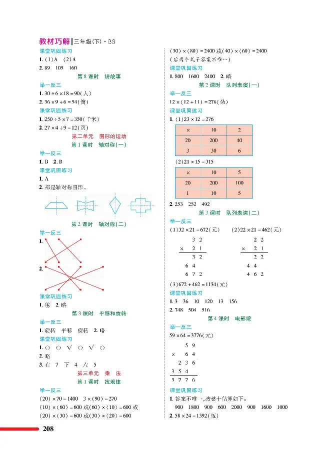 数学-北师大版三年级下册教材巧解_三年级上下册资料_小学三年级学习资料-25年更新版_3-04、小学三年级数学下册_3-4-4、电子教材、课本、预习_北师大版