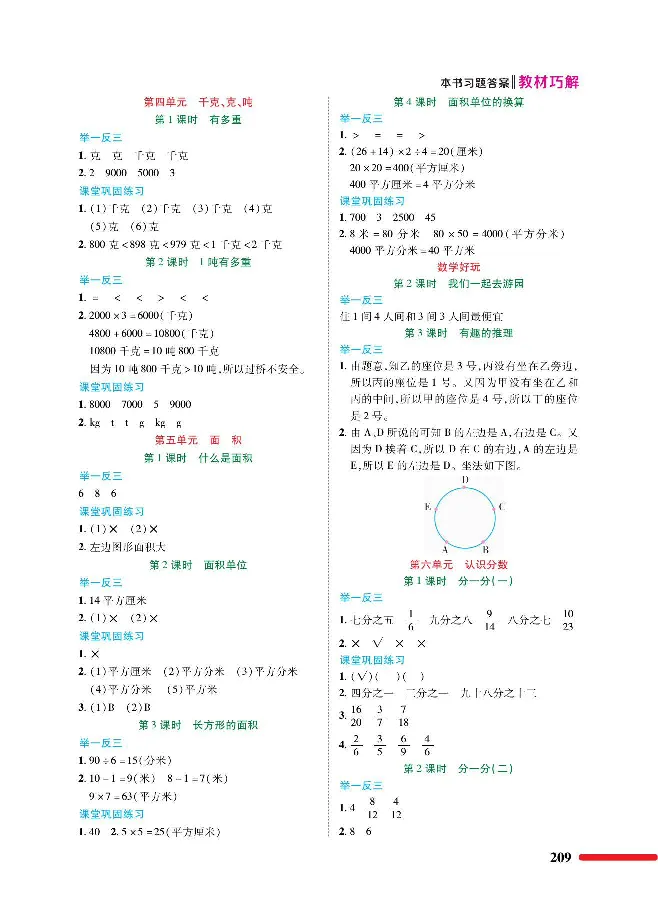 数学-北师大版三年级下册教材巧解_三年级上下册资料_小学三年级学习资料-25年更新版_3-04、小学三年级数学下册_3-4-4、电子教材、课本、预习_北师大版