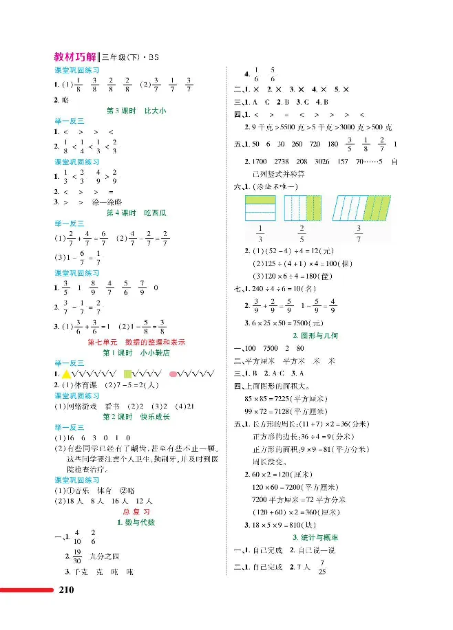 数学-北师大版三年级下册教材巧解_三年级上下册资料_小学三年级学习资料-25年更新版_3-04、小学三年级数学下册_3-4-4、电子教材、课本、预习_北师大版