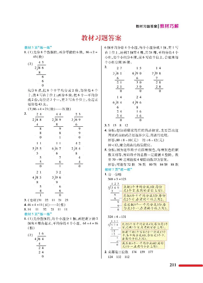 数学-北师大版三年级下册教材巧解_三年级上下册资料_小学三年级学习资料-25年更新版_3-04、小学三年级数学下册_3-4-4、电子教材、课本、预习_北师大版