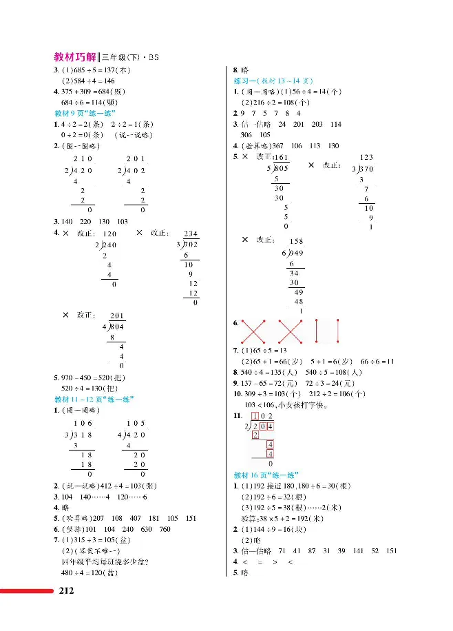 数学-北师大版三年级下册教材巧解_三年级上下册资料_小学三年级学习资料-25年更新版_3-04、小学三年级数学下册_3-4-4、电子教材、课本、预习_北师大版