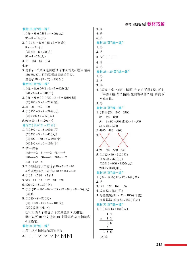 数学-北师大版三年级下册教材巧解_三年级上下册资料_小学三年级学习资料-25年更新版_3-04、小学三年级数学下册_3-4-4、电子教材、课本、预习_北师大版