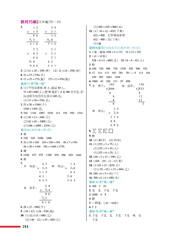数学-北师大版三年级下册教材巧解_三年级上下册资料_小学三年级学习资料-25年更新版_3-04、小学三年级数学下册_3-4-4、电子教材、课本、预习_北师大版