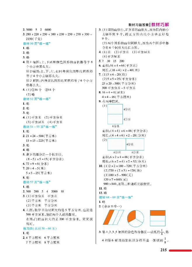 数学-北师大版三年级下册教材巧解_三年级上下册资料_小学三年级学习资料-25年更新版_3-04、小学三年级数学下册_3-4-4、电子教材、课本、预习_北师大版