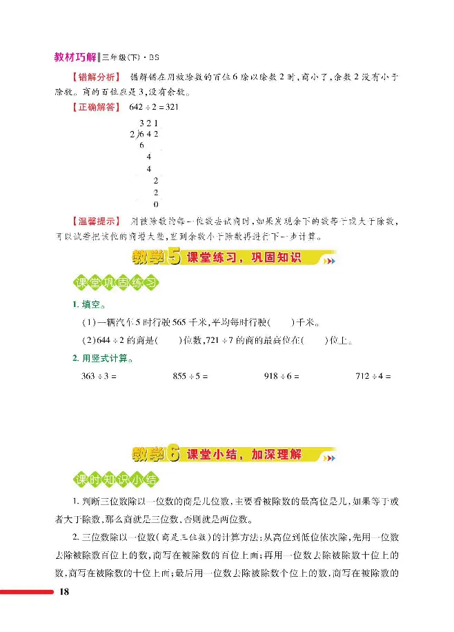 数学-北师大版三年级下册教材巧解_三年级上下册资料_小学三年级学习资料-25年更新版_3-04、小学三年级数学下册_3-4-4、电子教材、课本、预习_北师大版