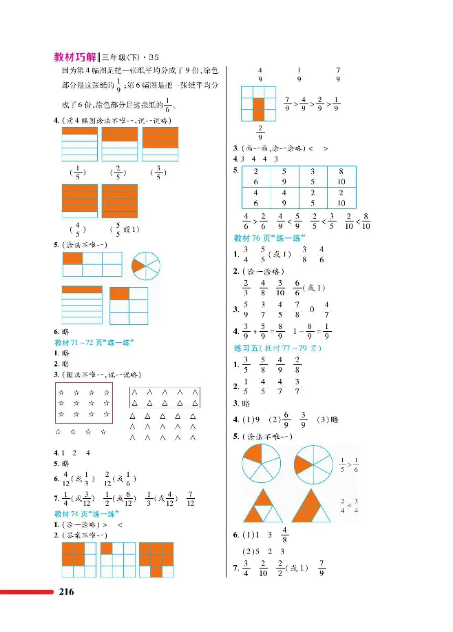 数学-北师大版三年级下册教材巧解_三年级上下册资料_小学三年级学习资料-25年更新版_3-04、小学三年级数学下册_3-4-4、电子教材、课本、预习_北师大版