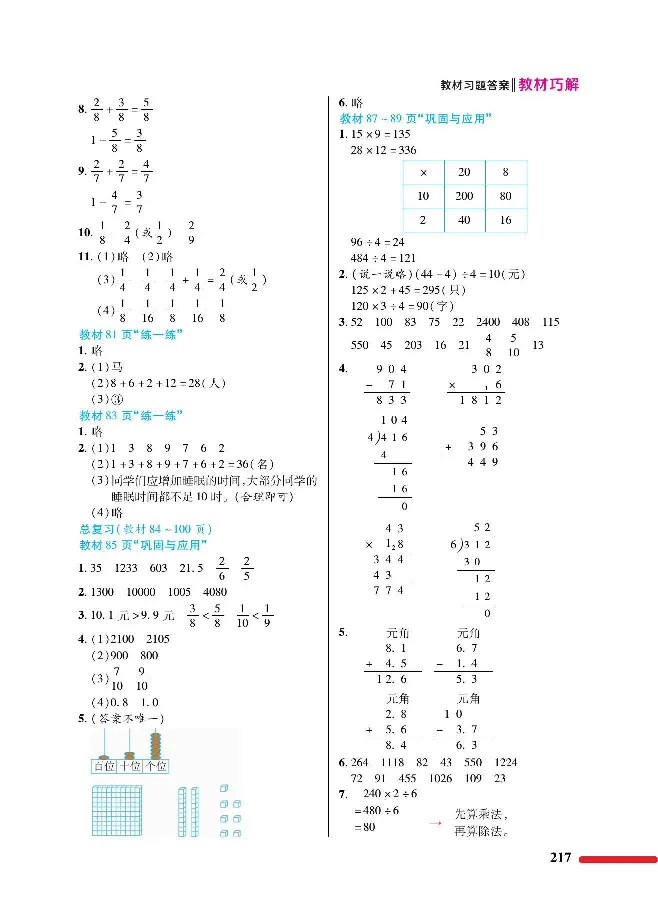 数学-北师大版三年级下册教材巧解_三年级上下册资料_小学三年级学习资料-25年更新版_3-04、小学三年级数学下册_3-4-4、电子教材、课本、预习_北师大版