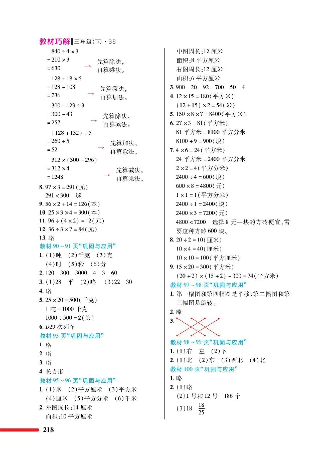 数学-北师大版三年级下册教材巧解_三年级上下册资料_小学三年级学习资料-25年更新版_3-04、小学三年级数学下册_3-4-4、电子教材、课本、预习_北师大版