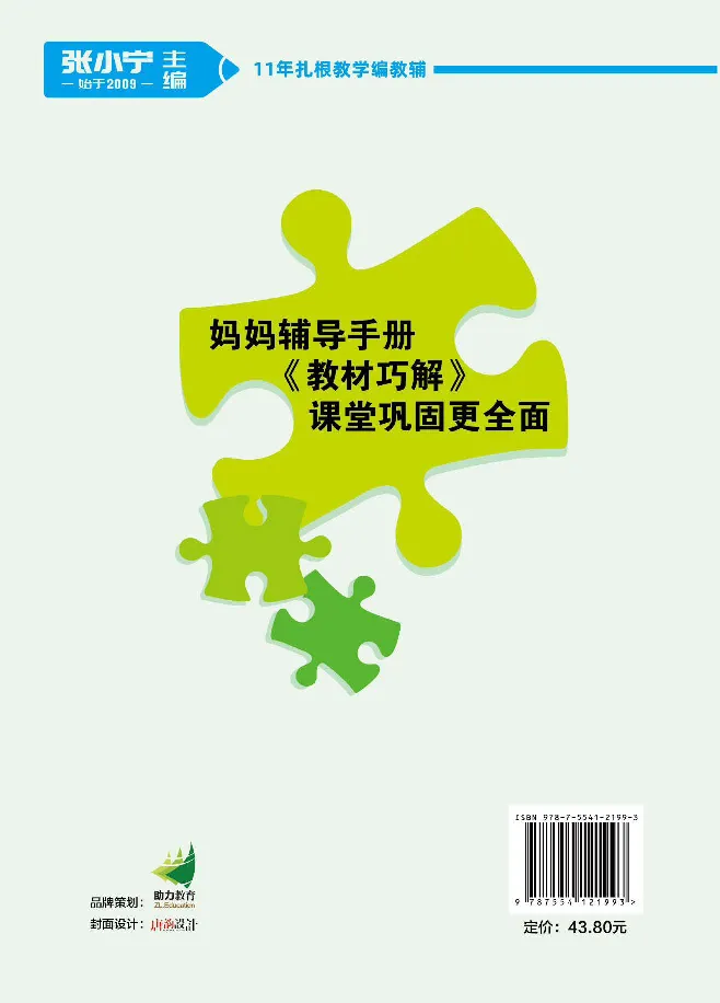 数学-北师大版三年级下册教材巧解_三年级上下册资料_小学三年级学习资料-25年更新版_3-04、小学三年级数学下册_3-4-4、电子教材、课本、预习_北师大版