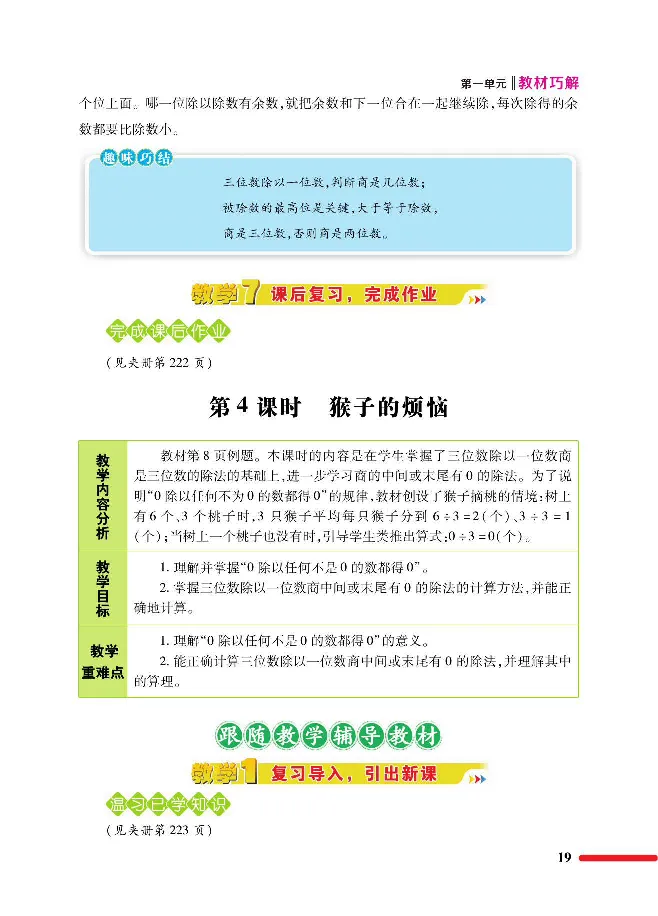 数学-北师大版三年级下册教材巧解_三年级上下册资料_小学三年级学习资料-25年更新版_3-04、小学三年级数学下册_3-4-4、电子教材、课本、预习_北师大版