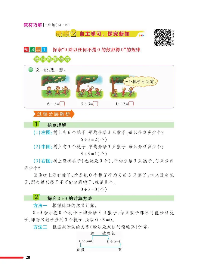 数学-北师大版三年级下册教材巧解_三年级上下册资料_小学三年级学习资料-25年更新版_3-04、小学三年级数学下册_3-4-4、电子教材、课本、预习_北师大版