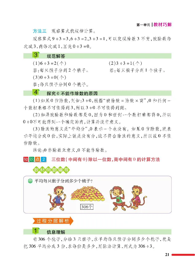 数学-北师大版三年级下册教材巧解_三年级上下册资料_小学三年级学习资料-25年更新版_3-04、小学三年级数学下册_3-4-4、电子教材、课本、预习_北师大版