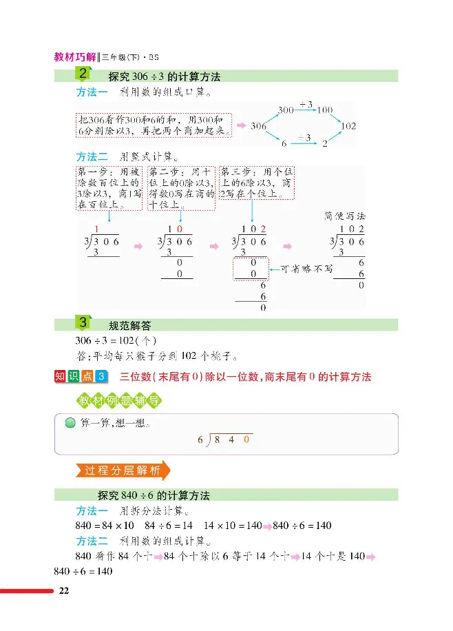 数学-北师大版三年级下册教材巧解_三年级上下册资料_小学三年级学习资料-25年更新版_3-04、小学三年级数学下册_3-4-4、电子教材、课本、预习_北师大版