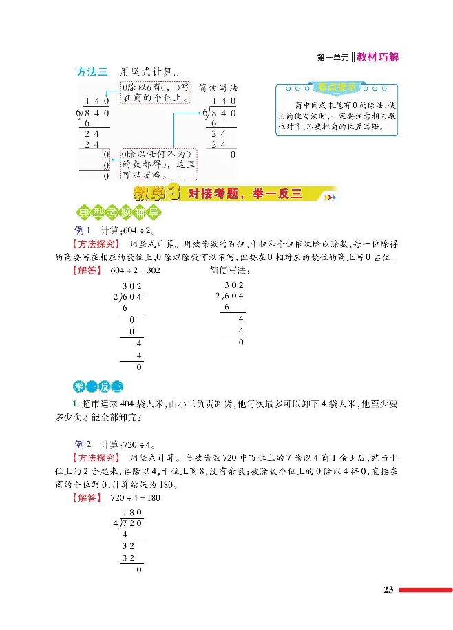 数学-北师大版三年级下册教材巧解_三年级上下册资料_小学三年级学习资料-25年更新版_3-04、小学三年级数学下册_3-4-4、电子教材、课本、预习_北师大版