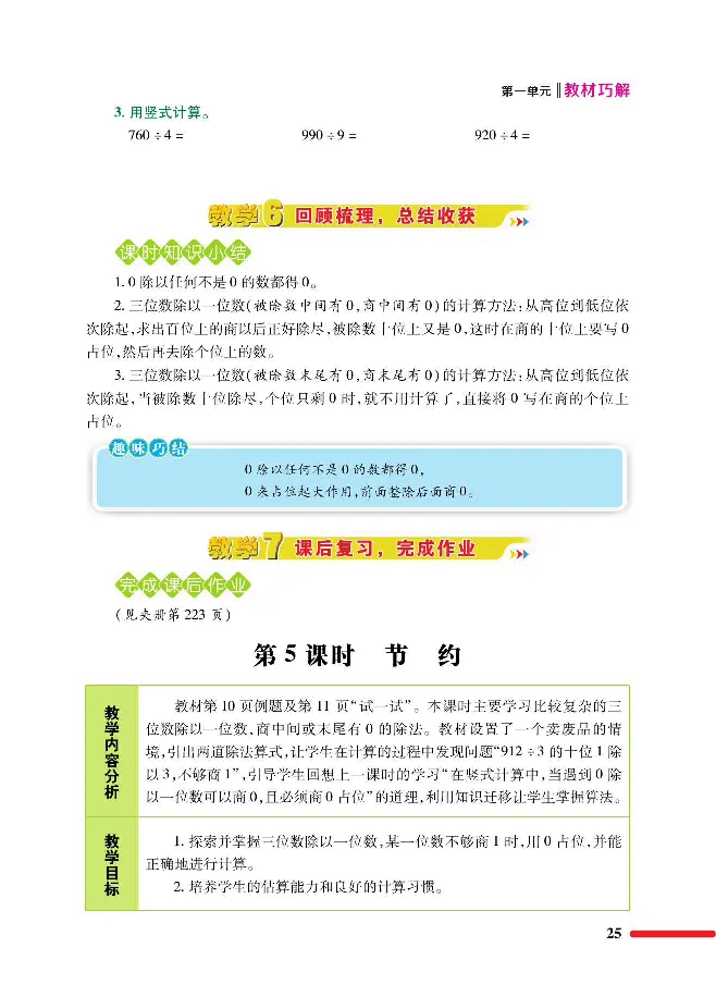 数学-北师大版三年级下册教材巧解_三年级上下册资料_小学三年级学习资料-25年更新版_3-04、小学三年级数学下册_3-4-4、电子教材、课本、预习_北师大版