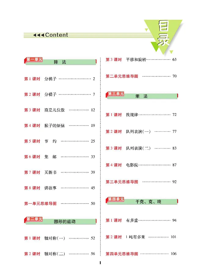 数学-北师大版三年级下册教材巧解_三年级上下册资料_小学三年级学习资料-25年更新版_3-04、小学三年级数学下册_3-4-4、电子教材、课本、预习_北师大版
