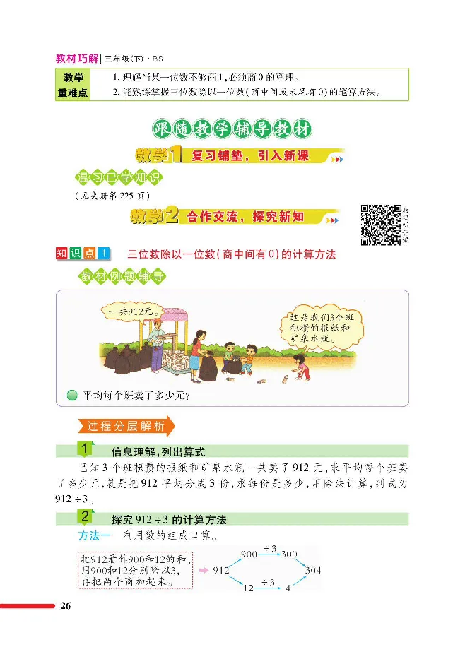 数学-北师大版三年级下册教材巧解_三年级上下册资料_小学三年级学习资料-25年更新版_3-04、小学三年级数学下册_3-4-4、电子教材、课本、预习_北师大版