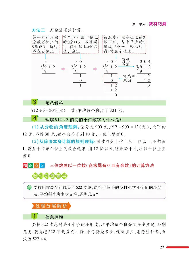 数学-北师大版三年级下册教材巧解_三年级上下册资料_小学三年级学习资料-25年更新版_3-04、小学三年级数学下册_3-4-4、电子教材、课本、预习_北师大版