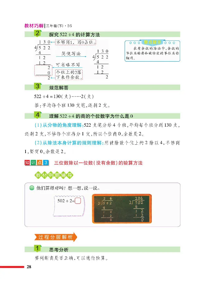 数学-北师大版三年级下册教材巧解_三年级上下册资料_小学三年级学习资料-25年更新版_3-04、小学三年级数学下册_3-4-4、电子教材、课本、预习_北师大版