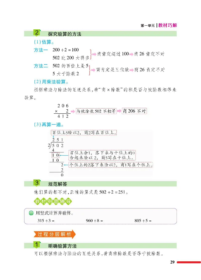 数学-北师大版三年级下册教材巧解_三年级上下册资料_小学三年级学习资料-25年更新版_3-04、小学三年级数学下册_3-4-4、电子教材、课本、预习_北师大版