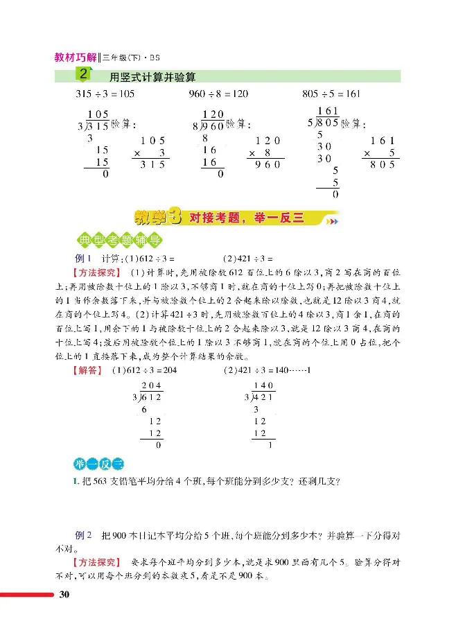 数学-北师大版三年级下册教材巧解_三年级上下册资料_小学三年级学习资料-25年更新版_3-04、小学三年级数学下册_3-4-4、电子教材、课本、预习_北师大版