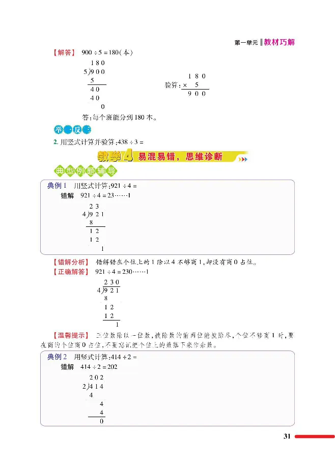 数学-北师大版三年级下册教材巧解_三年级上下册资料_小学三年级学习资料-25年更新版_3-04、小学三年级数学下册_3-4-4、电子教材、课本、预习_北师大版