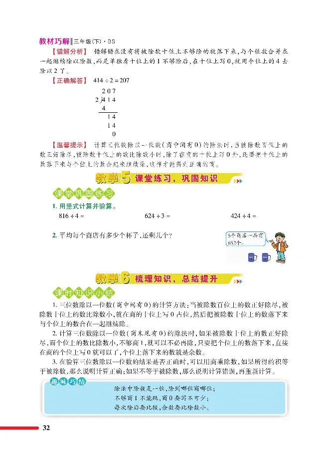 数学-北师大版三年级下册教材巧解_三年级上下册资料_小学三年级学习资料-25年更新版_3-04、小学三年级数学下册_3-4-4、电子教材、课本、预习_北师大版