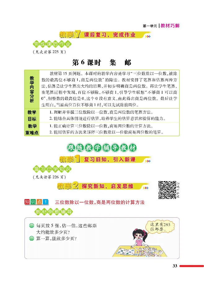 数学-北师大版三年级下册教材巧解_三年级上下册资料_小学三年级学习资料-25年更新版_3-04、小学三年级数学下册_3-4-4、电子教材、课本、预习_北师大版