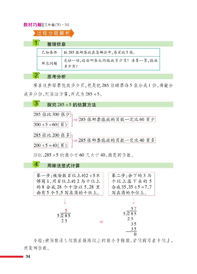数学-北师大版三年级下册教材巧解_三年级上下册资料_小学三年级学习资料-25年更新版_3-04、小学三年级数学下册_3-4-4、电子教材、课本、预习_北师大版