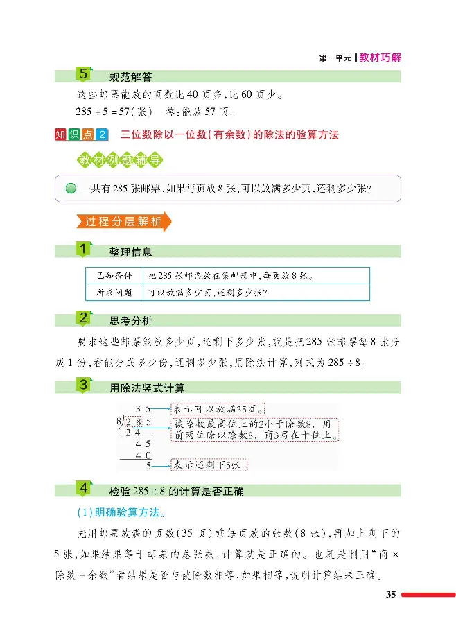 数学-北师大版三年级下册教材巧解_三年级上下册资料_小学三年级学习资料-25年更新版_3-04、小学三年级数学下册_3-4-4、电子教材、课本、预习_北师大版