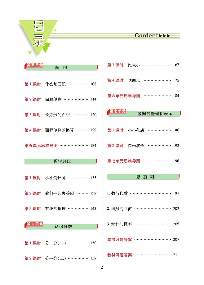数学-北师大版三年级下册教材巧解_三年级上下册资料_小学三年级学习资料-25年更新版_3-04、小学三年级数学下册_3-4-4、电子教材、课本、预习_北师大版