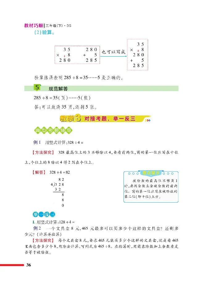 数学-北师大版三年级下册教材巧解_三年级上下册资料_小学三年级学习资料-25年更新版_3-04、小学三年级数学下册_3-4-4、电子教材、课本、预习_北师大版