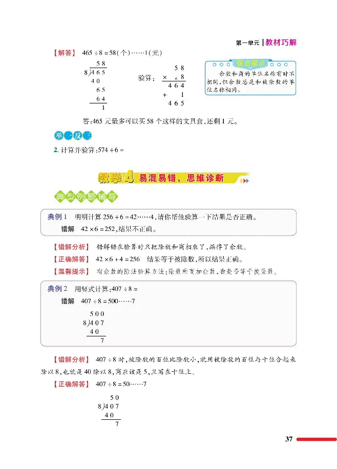 数学-北师大版三年级下册教材巧解_三年级上下册资料_小学三年级学习资料-25年更新版_3-04、小学三年级数学下册_3-4-4、电子教材、课本、预习_北师大版