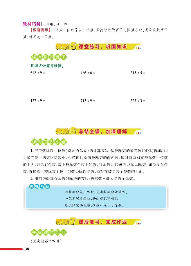 数学-北师大版三年级下册教材巧解_三年级上下册资料_小学三年级学习资料-25年更新版_3-04、小学三年级数学下册_3-4-4、电子教材、课本、预习_北师大版