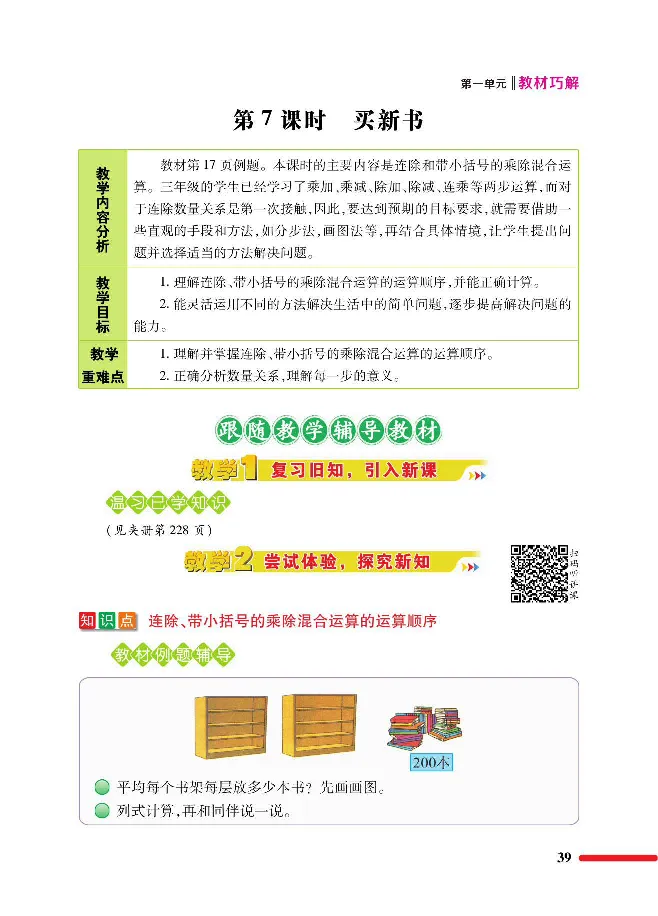 数学-北师大版三年级下册教材巧解_三年级上下册资料_小学三年级学习资料-25年更新版_3-04、小学三年级数学下册_3-4-4、电子教材、课本、预习_北师大版