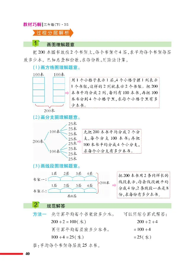 数学-北师大版三年级下册教材巧解_三年级上下册资料_小学三年级学习资料-25年更新版_3-04、小学三年级数学下册_3-4-4、电子教材、课本、预习_北师大版