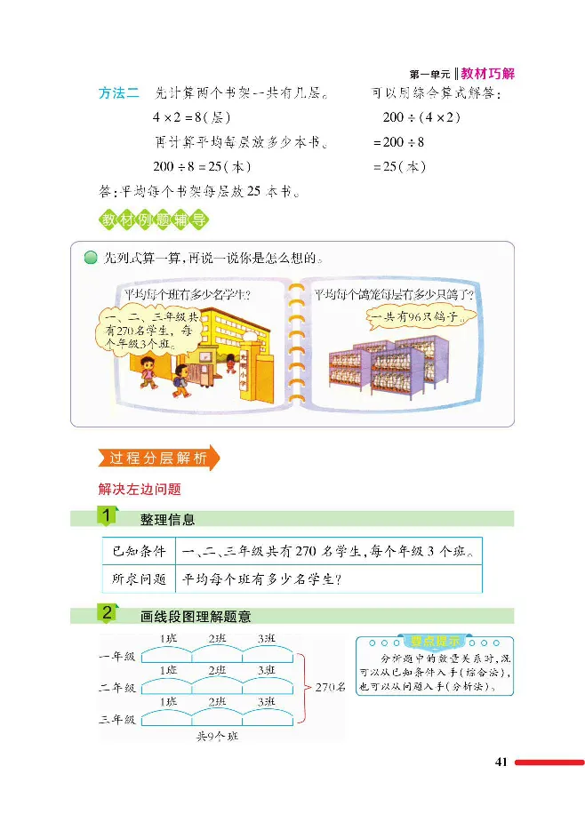 数学-北师大版三年级下册教材巧解_三年级上下册资料_小学三年级学习资料-25年更新版_3-04、小学三年级数学下册_3-4-4、电子教材、课本、预习_北师大版