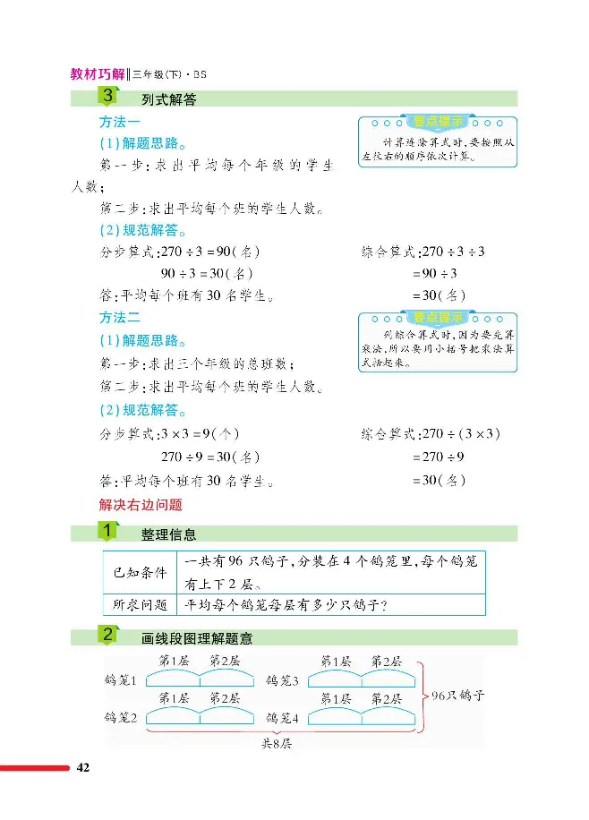 数学-北师大版三年级下册教材巧解_三年级上下册资料_小学三年级学习资料-25年更新版_3-04、小学三年级数学下册_3-4-4、电子教材、课本、预习_北师大版