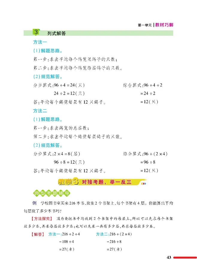 数学-北师大版三年级下册教材巧解_三年级上下册资料_小学三年级学习资料-25年更新版_3-04、小学三年级数学下册_3-4-4、电子教材、课本、预习_北师大版