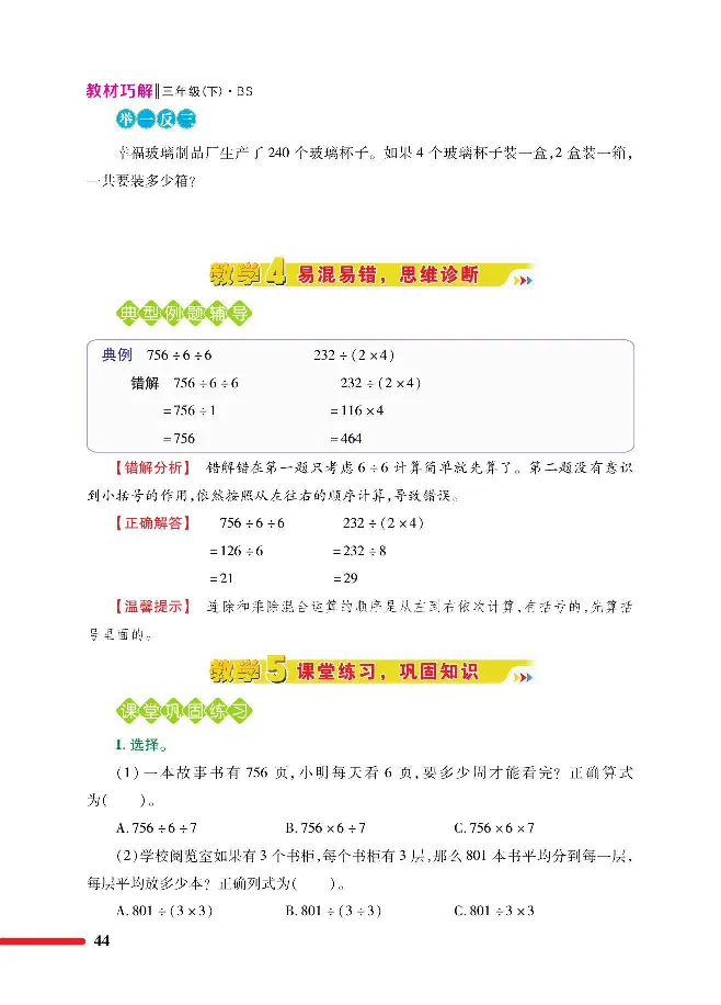 数学-北师大版三年级下册教材巧解_三年级上下册资料_小学三年级学习资料-25年更新版_3-04、小学三年级数学下册_3-4-4、电子教材、课本、预习_北师大版