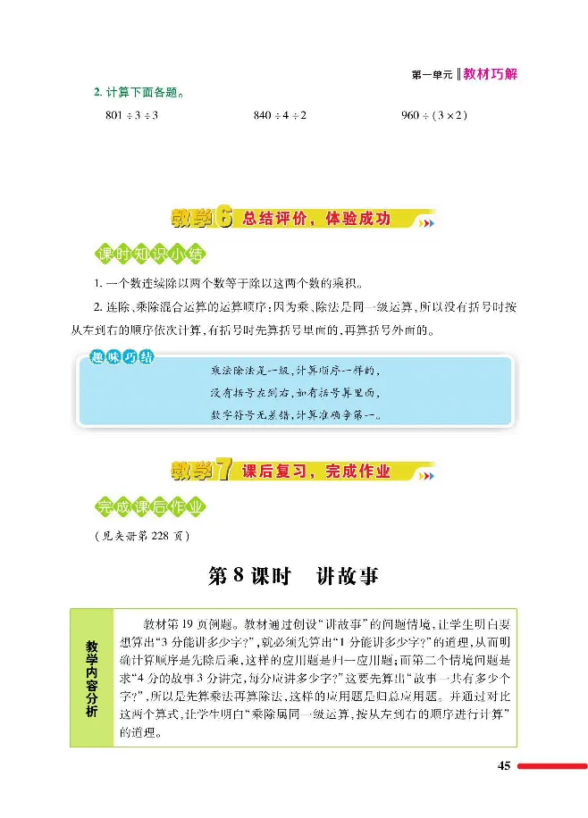 数学-北师大版三年级下册教材巧解_三年级上下册资料_小学三年级学习资料-25年更新版_3-04、小学三年级数学下册_3-4-4、电子教材、课本、预习_北师大版