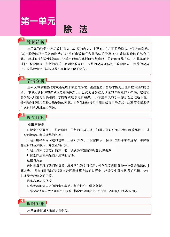 数学-北师大版三年级下册教材巧解_三年级上下册资料_小学三年级学习资料-25年更新版_3-04、小学三年级数学下册_3-4-4、电子教材、课本、预习_北师大版