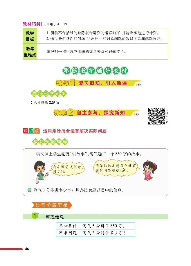数学-北师大版三年级下册教材巧解_三年级上下册资料_小学三年级学习资料-25年更新版_3-04、小学三年级数学下册_3-4-4、电子教材、课本、预习_北师大版