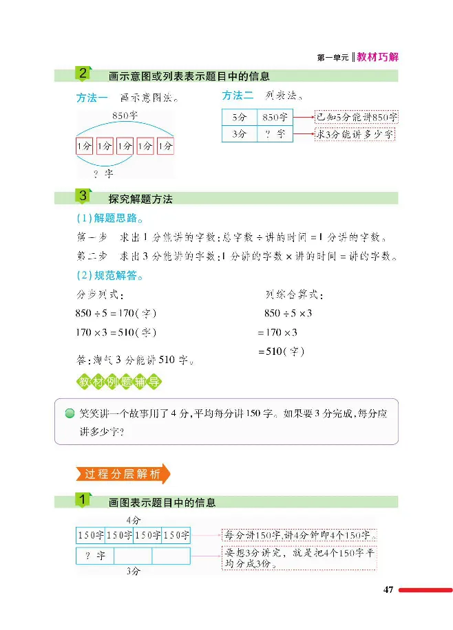 数学-北师大版三年级下册教材巧解_三年级上下册资料_小学三年级学习资料-25年更新版_3-04、小学三年级数学下册_3-4-4、电子教材、课本、预习_北师大版