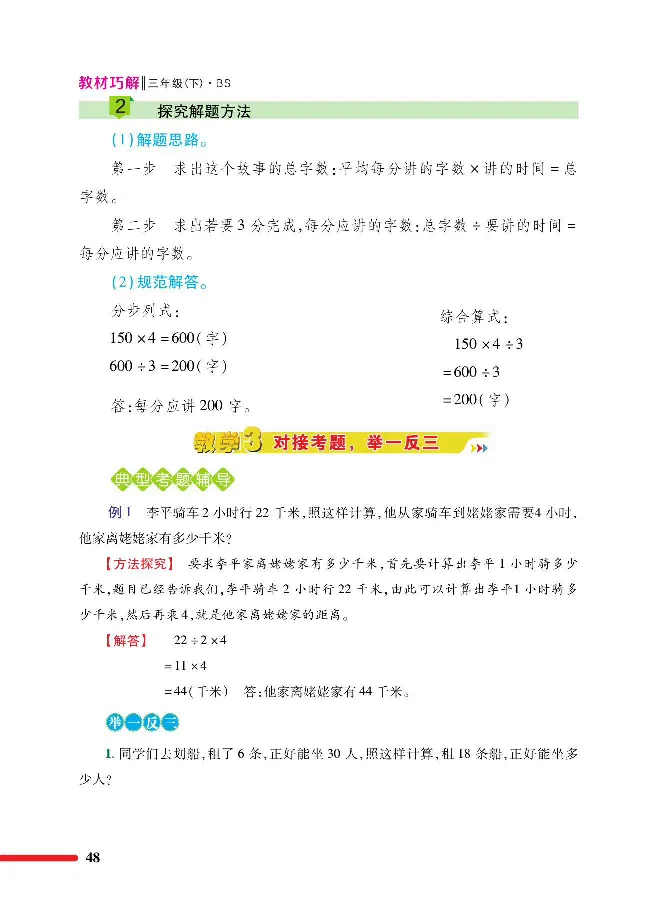 数学-北师大版三年级下册教材巧解_三年级上下册资料_小学三年级学习资料-25年更新版_3-04、小学三年级数学下册_3-4-4、电子教材、课本、预习_北师大版