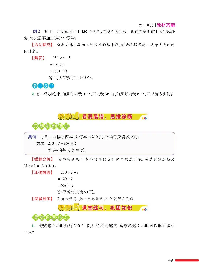 数学-北师大版三年级下册教材巧解_三年级上下册资料_小学三年级学习资料-25年更新版_3-04、小学三年级数学下册_3-4-4、电子教材、课本、预习_北师大版